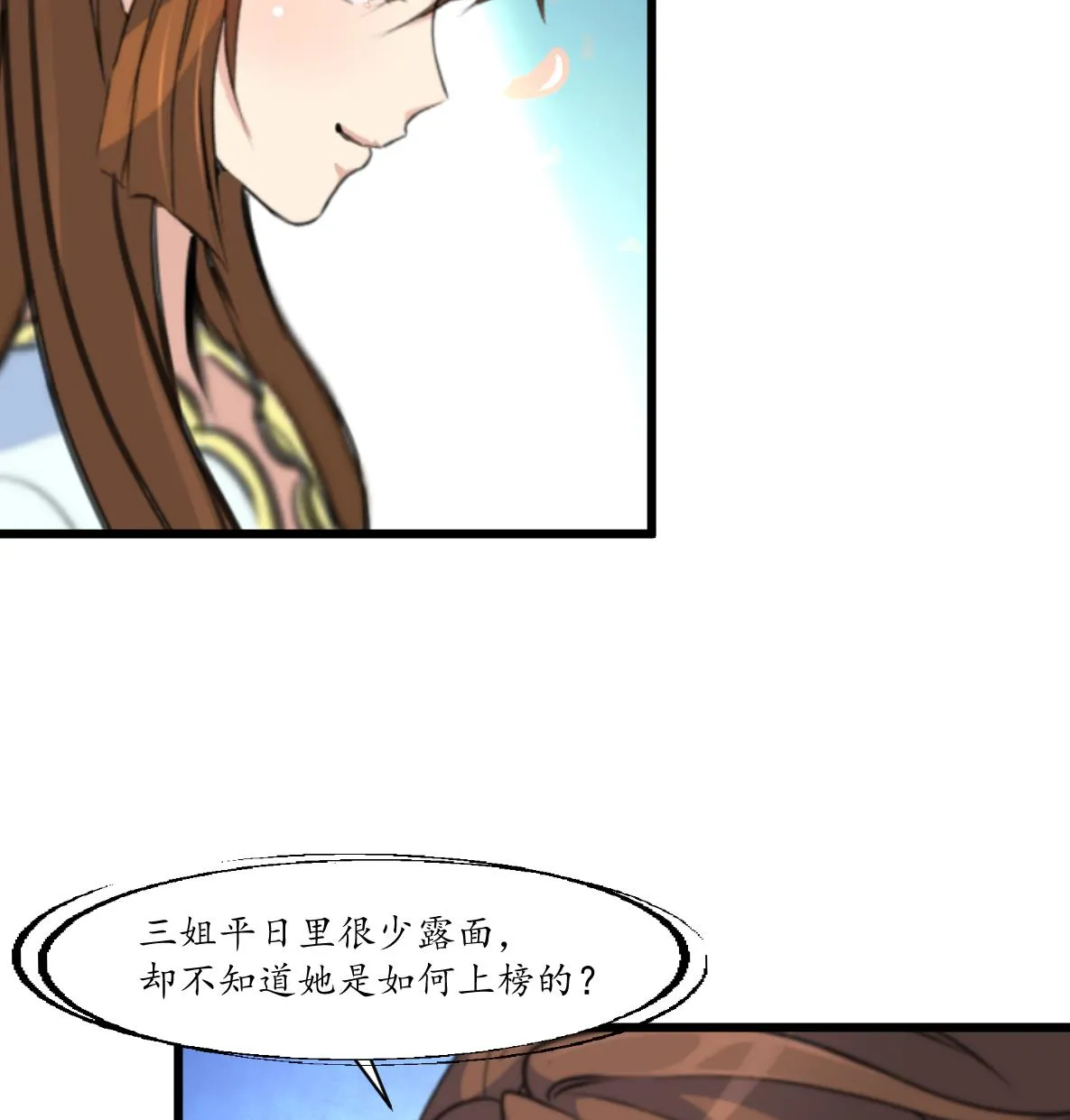 第176话 不速之客 第36页