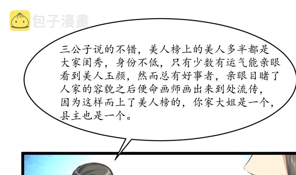第177话 胭脂姑娘 第2页
