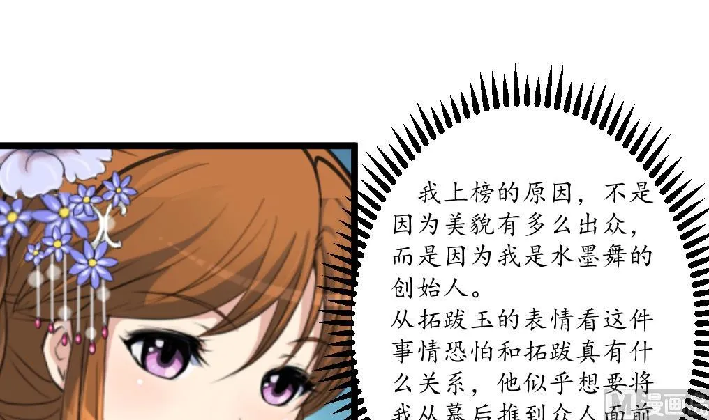 第177话 胭脂姑娘 第4页
