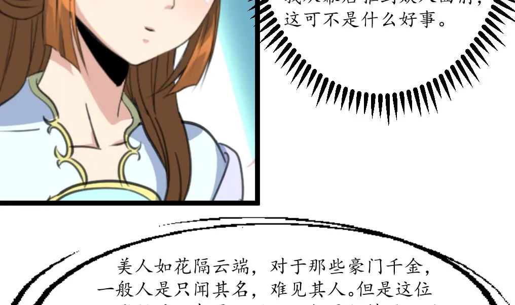 第177话 胭脂姑娘 第5页