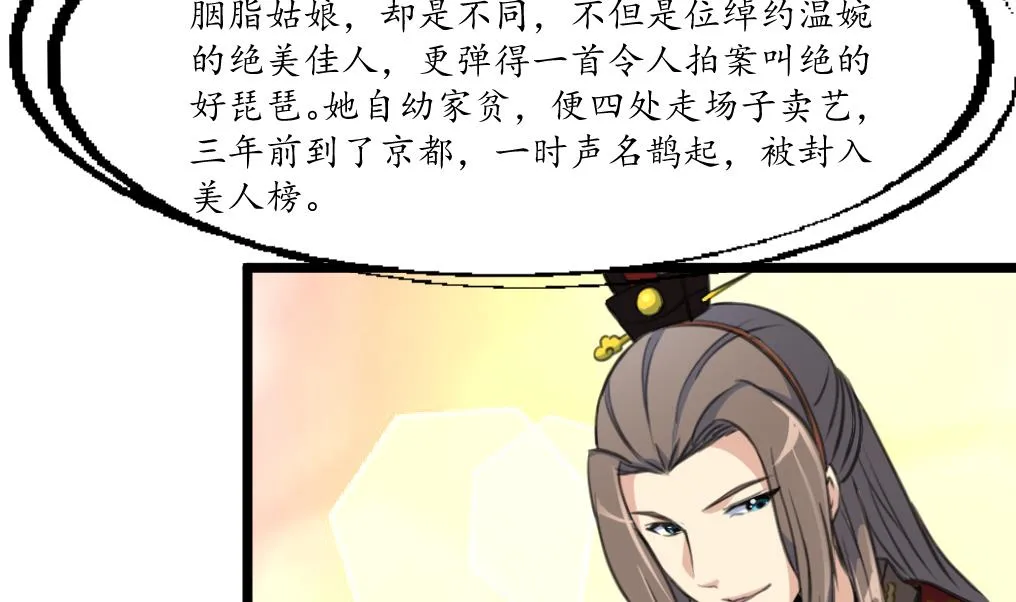 第177话 胭脂姑娘 第6页