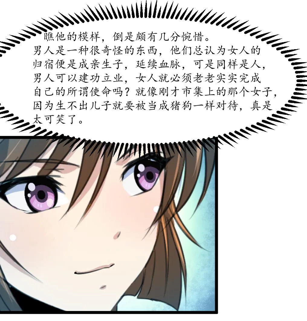 第177话 胭脂姑娘 第9页