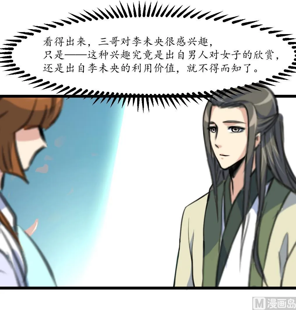 第177话 胭脂姑娘 第10页