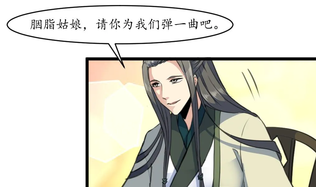 第177话 胭脂姑娘 第15页