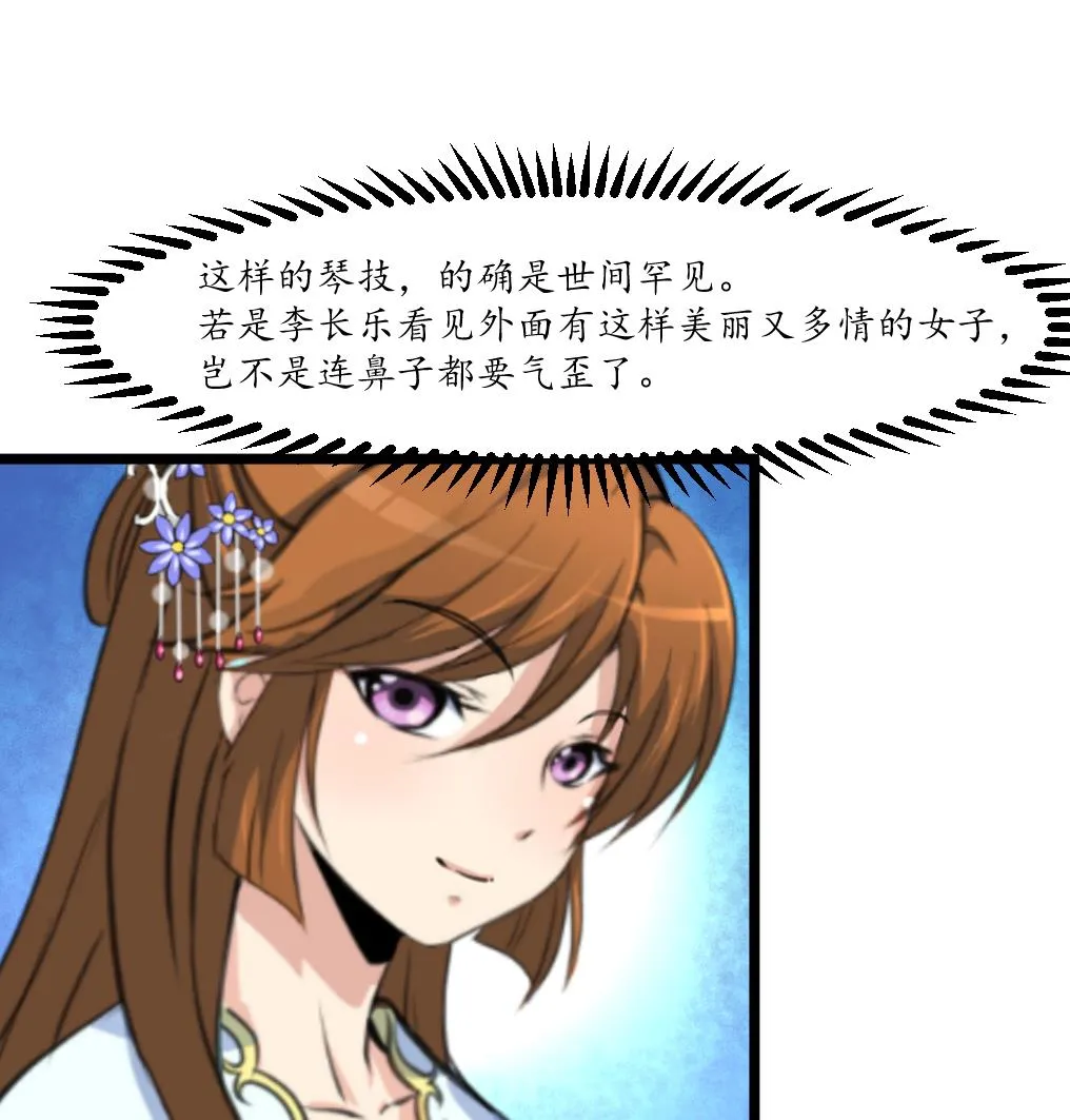 第177话 胭脂姑娘 第18页