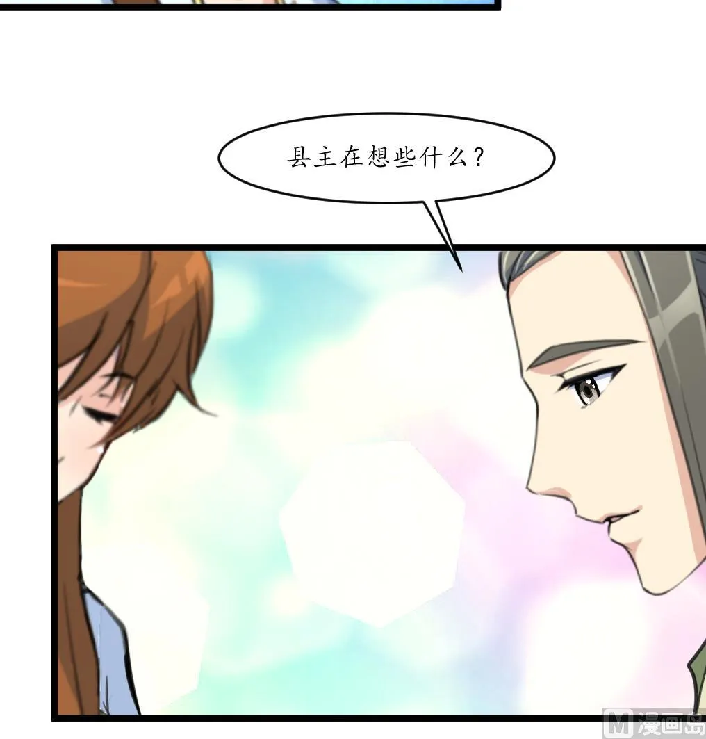 第177话 胭脂姑娘 第19页