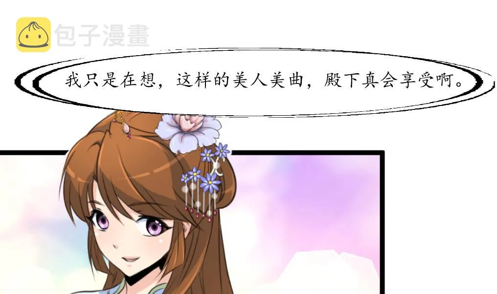 第177话 胭脂姑娘 第20页