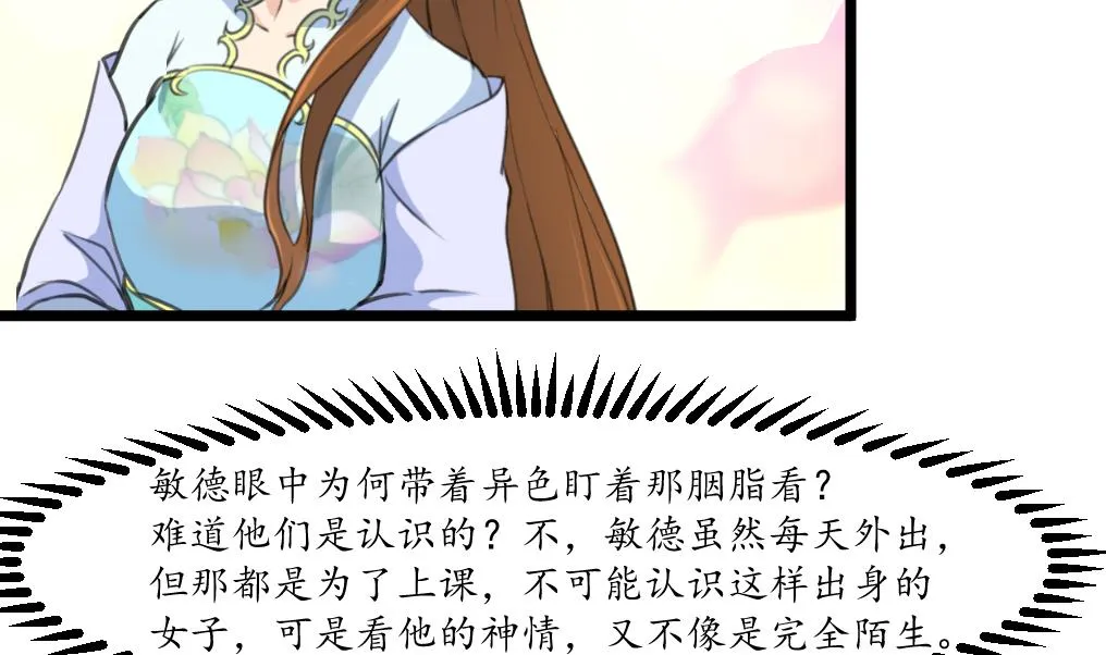 第177话 胭脂姑娘 第21页