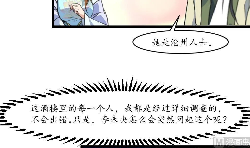 第177话 胭脂姑娘 第25页