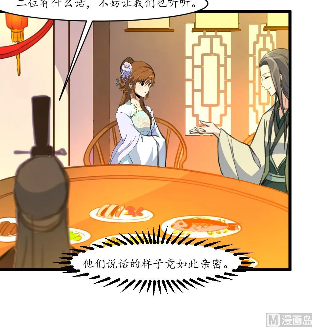第177话 胭脂姑娘 第28页