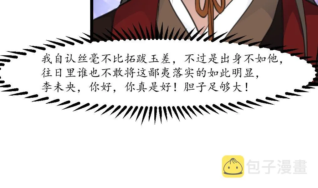 第177话 胭脂姑娘 第32页