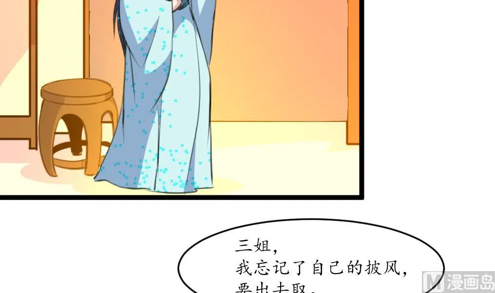 第177话 胭脂姑娘 第34页