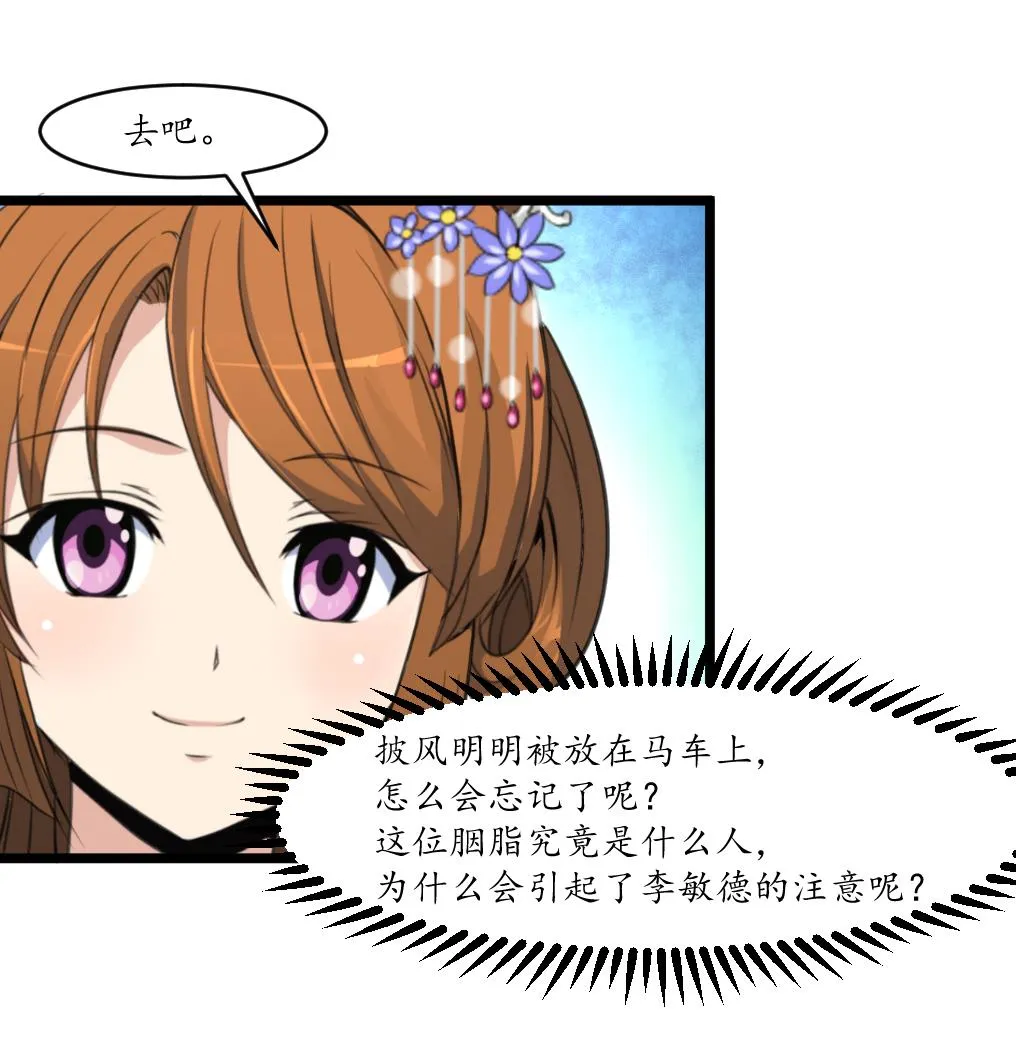 第177话 胭脂姑娘 第36页