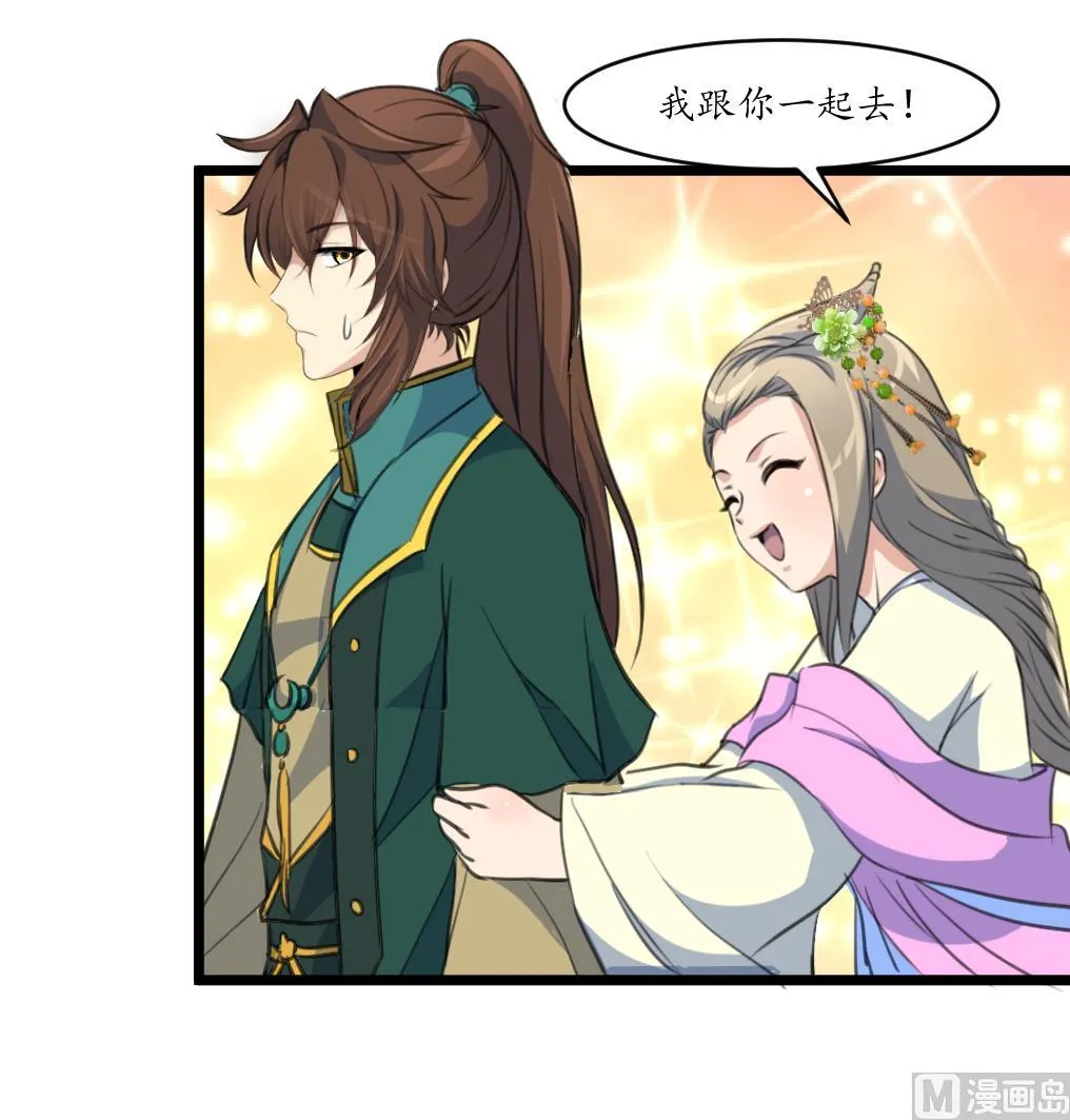 第177话 胭脂姑娘 第37页