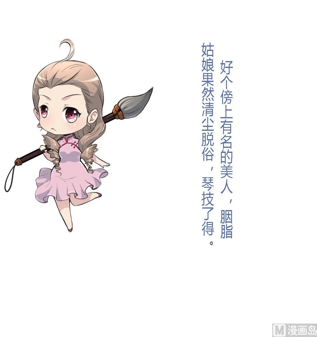 第177话 胭脂姑娘 第38页