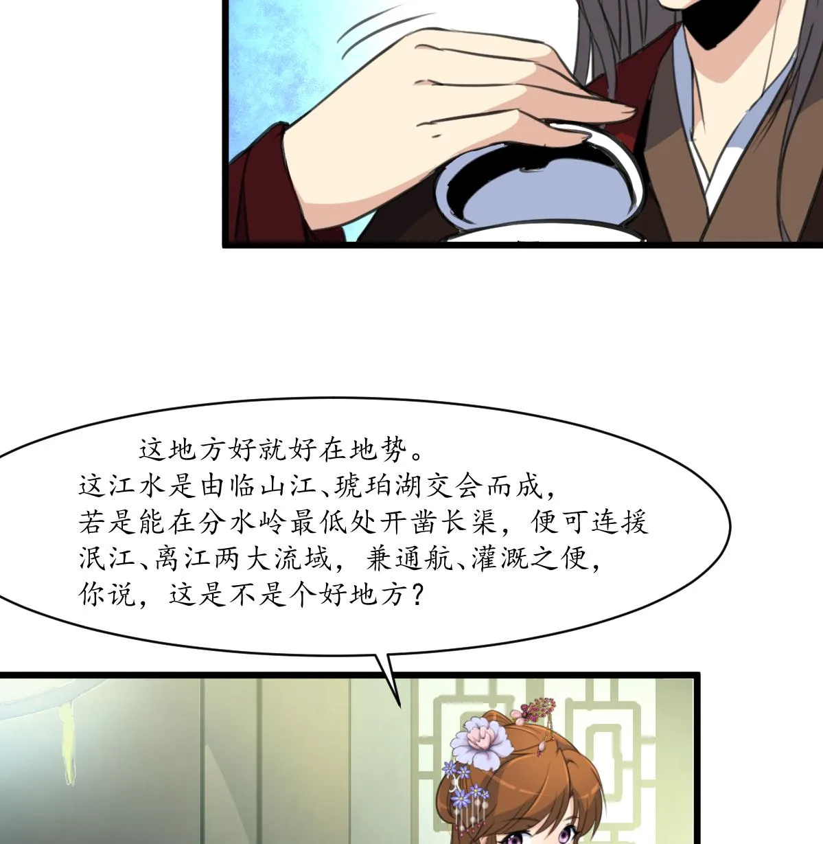 第178话 是不是好地方 第18页