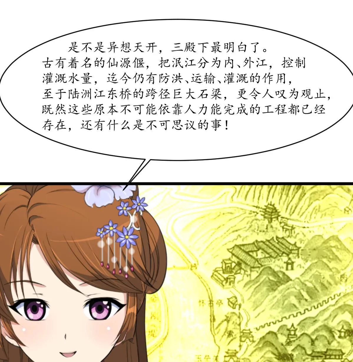 第178话 是不是好地方 第26页