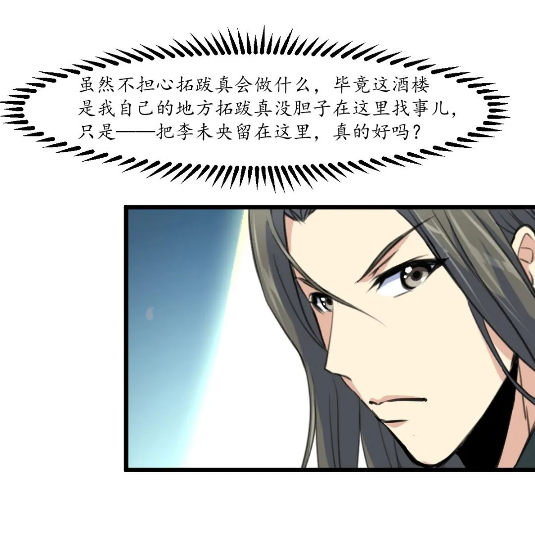 第178话 是不是好地方 第36页