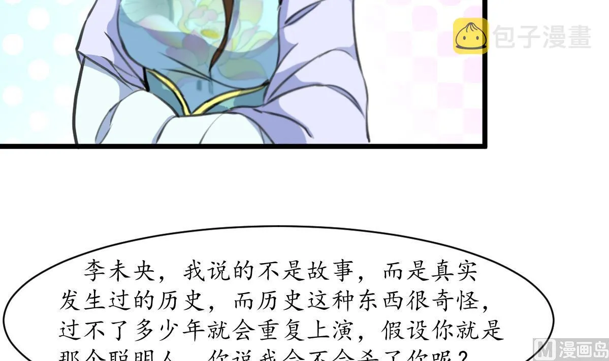 第179话 劝你离我远点 第15页
