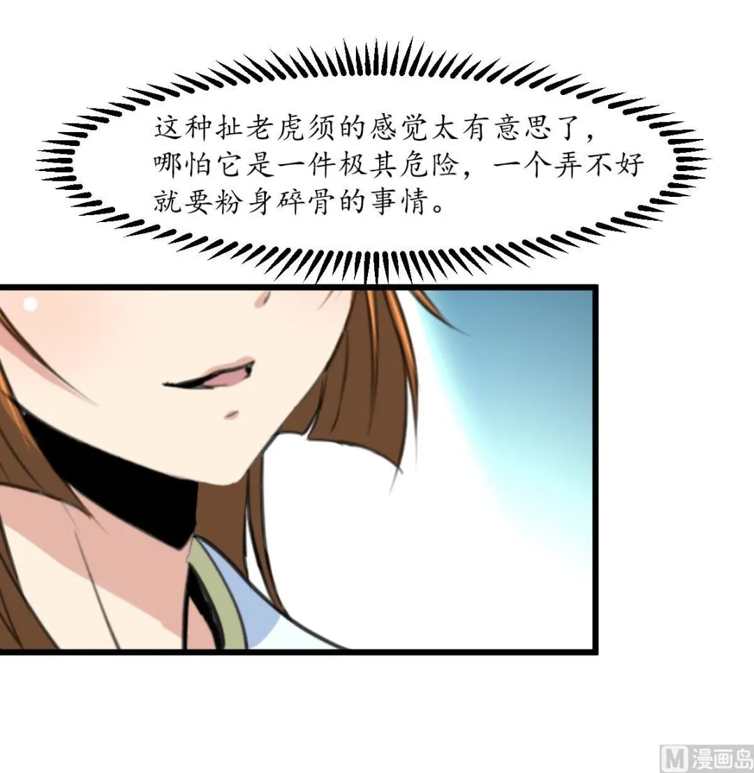 第179话 劝你离我远点 第18页