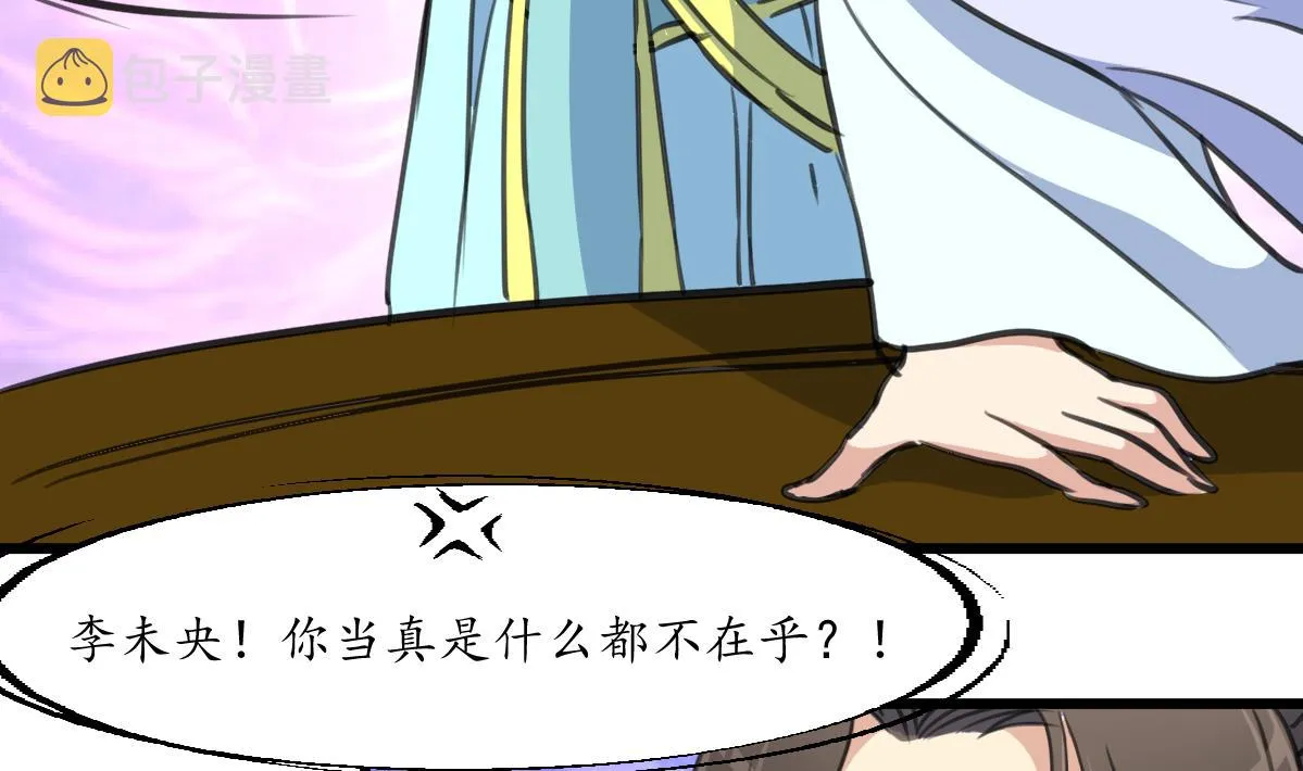 第179话 劝你离我远点 第23页
