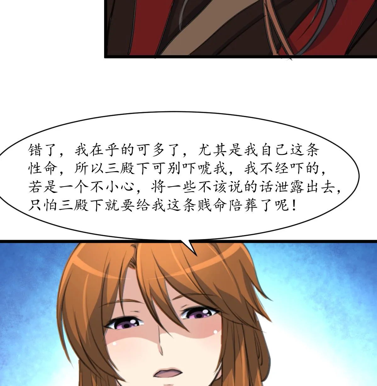 第179话 劝你离我远点 第25页