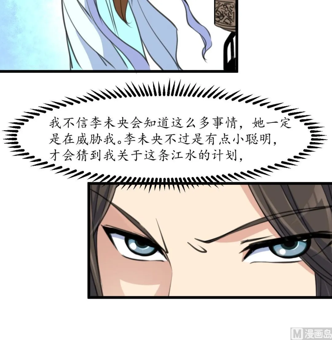第179话 劝你离我远点 第27页