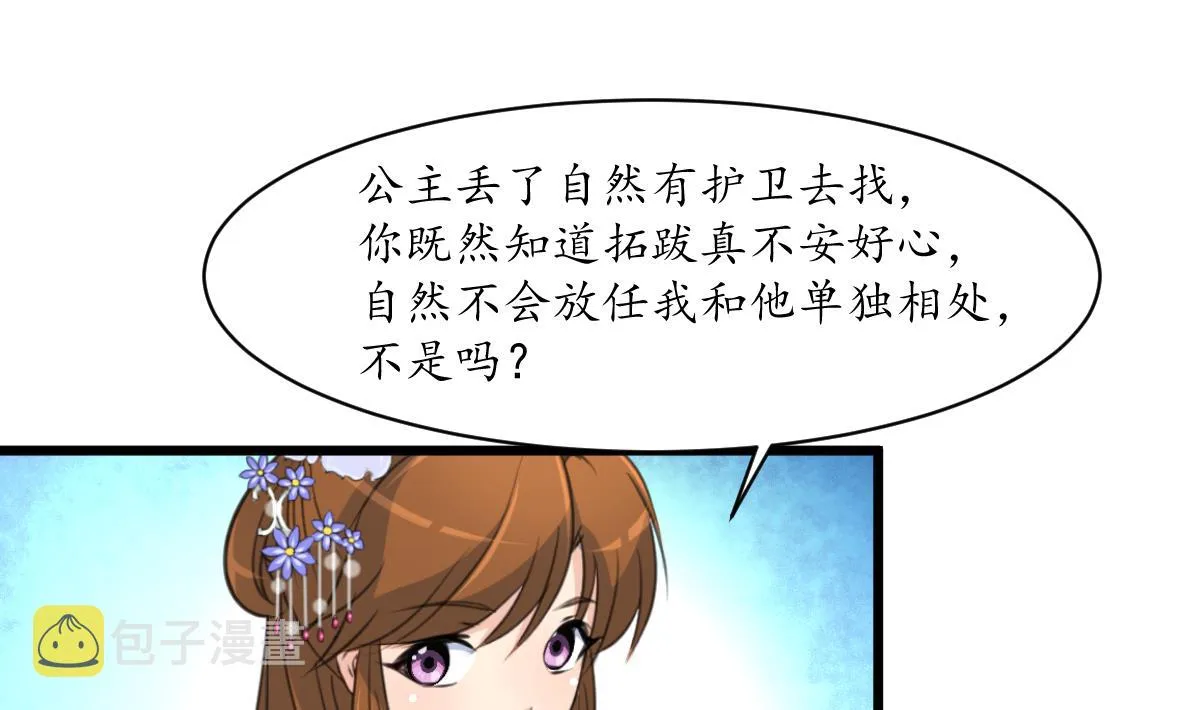 第180话 取信的凭证 第11页