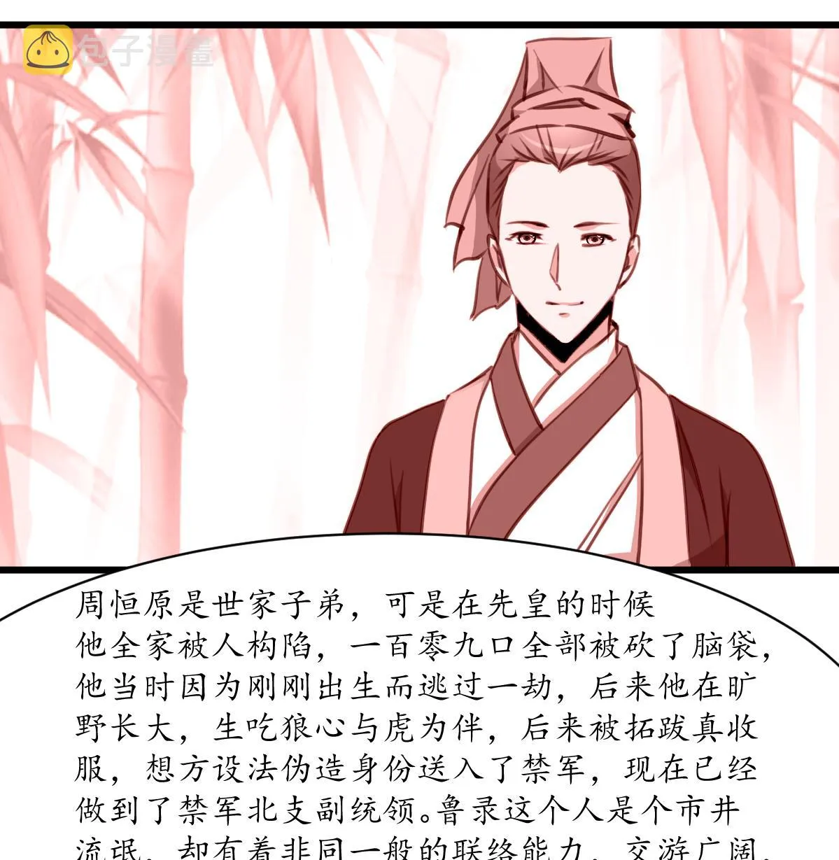 第180话 取信的凭证 第26页