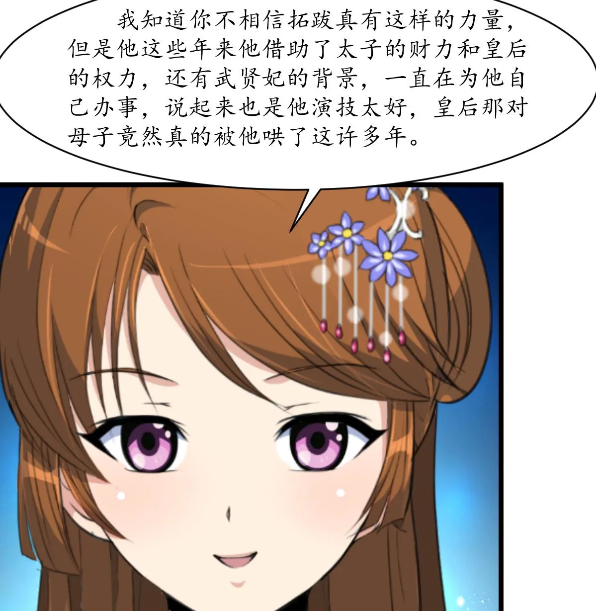 第180话 取信的凭证 第35页