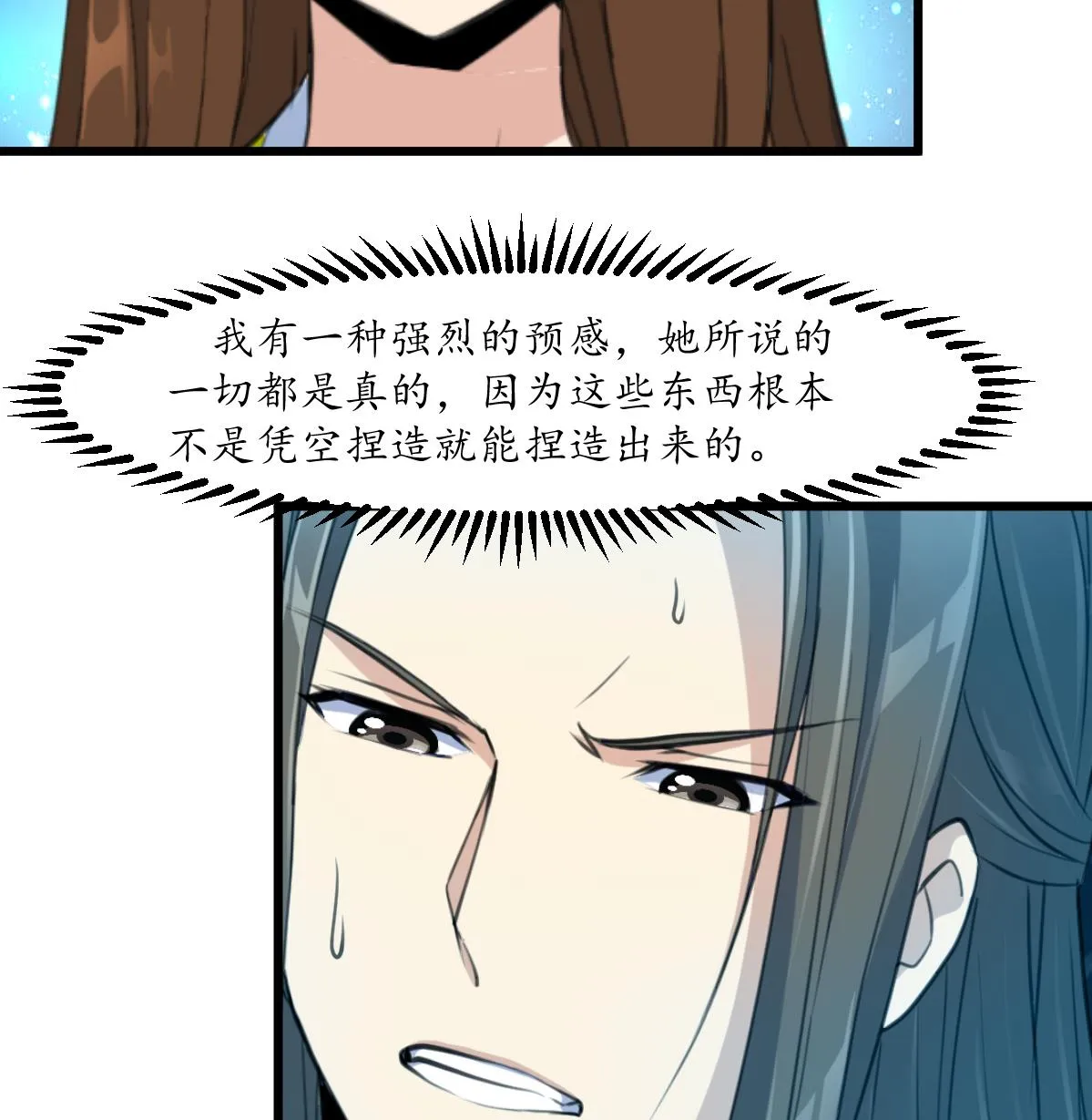 第180话 取信的凭证 第36页