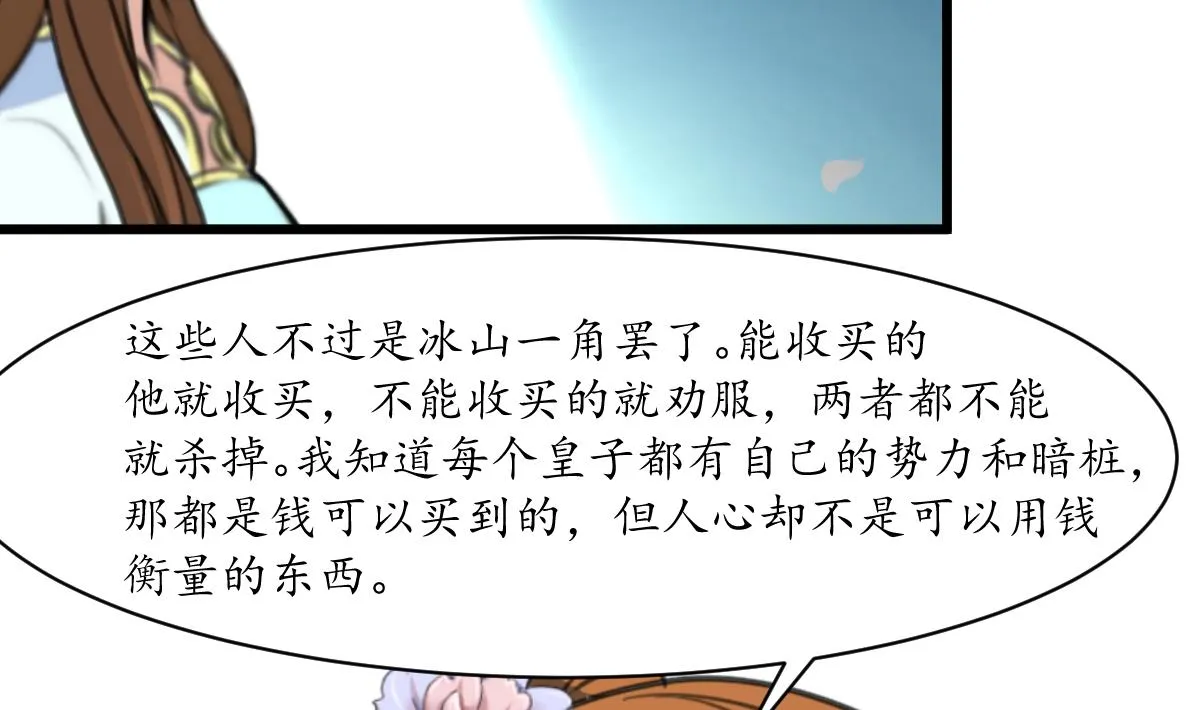 第181话 这个人情我记住了 第3页