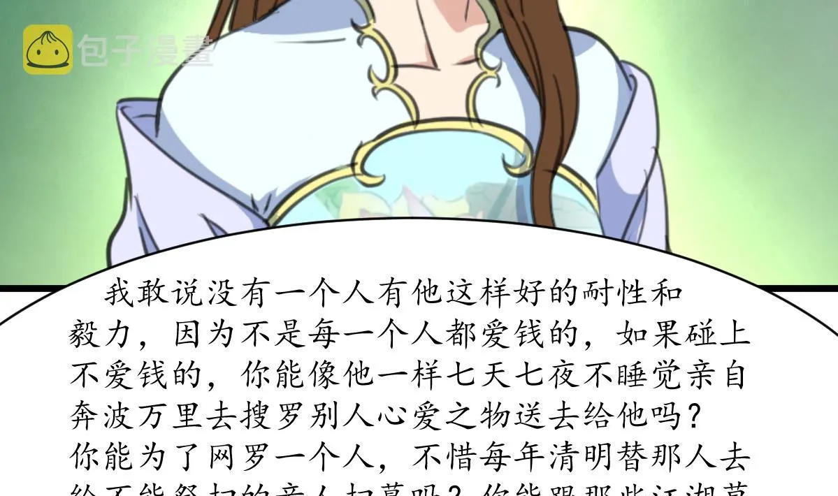 第181话 这个人情我记住了 第5页