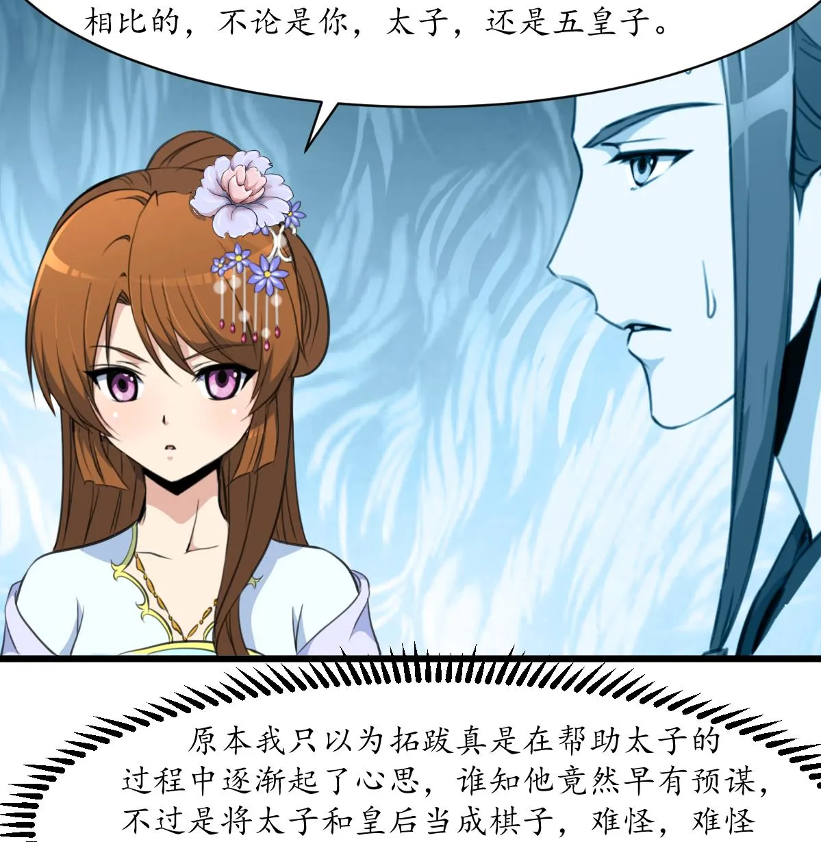 第181话 这个人情我记住了 第8页