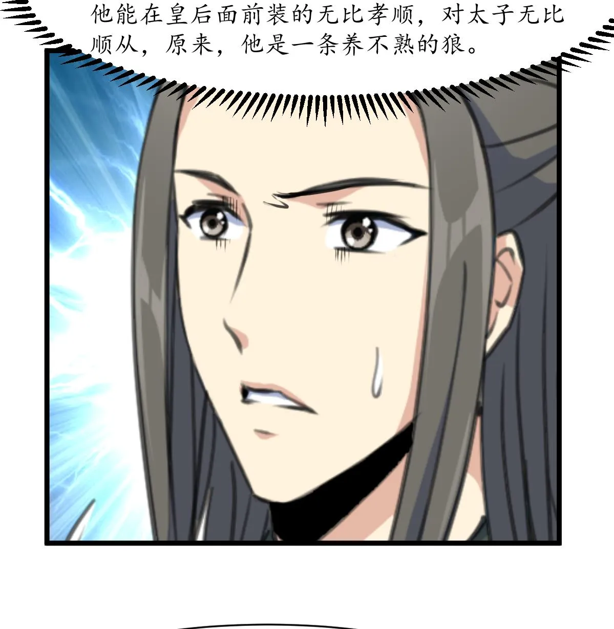 第181话 这个人情我记住了 第9页