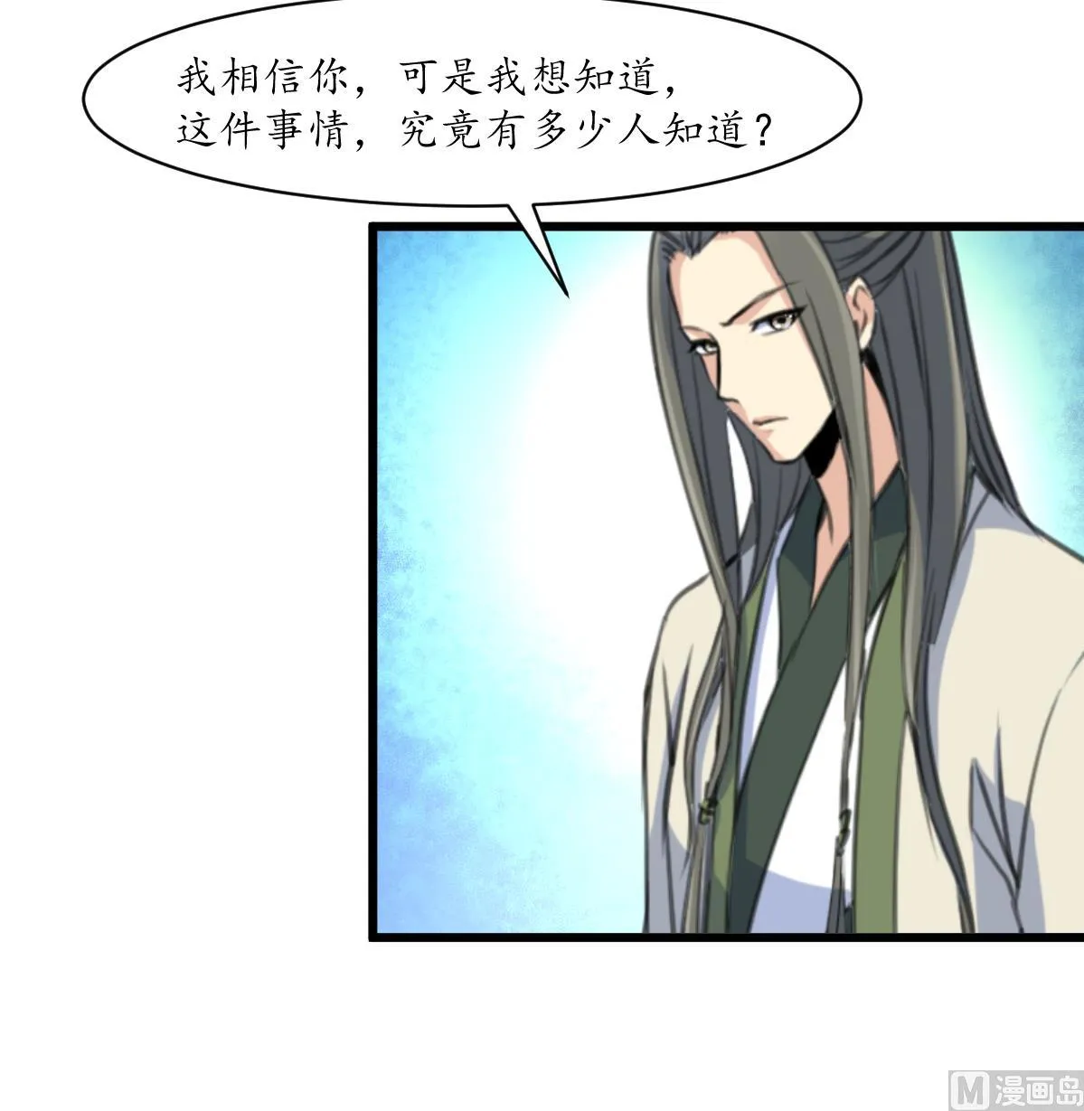 第181话 这个人情我记住了 第10页