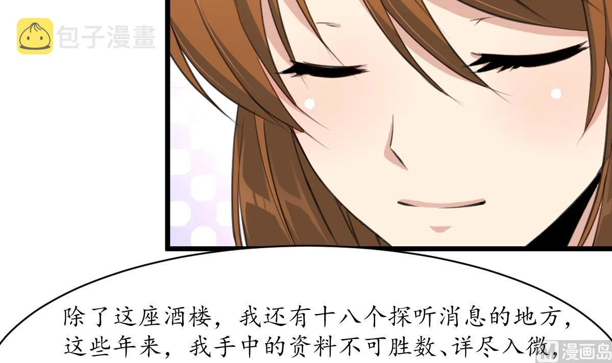 第181话 这个人情我记住了 第16页