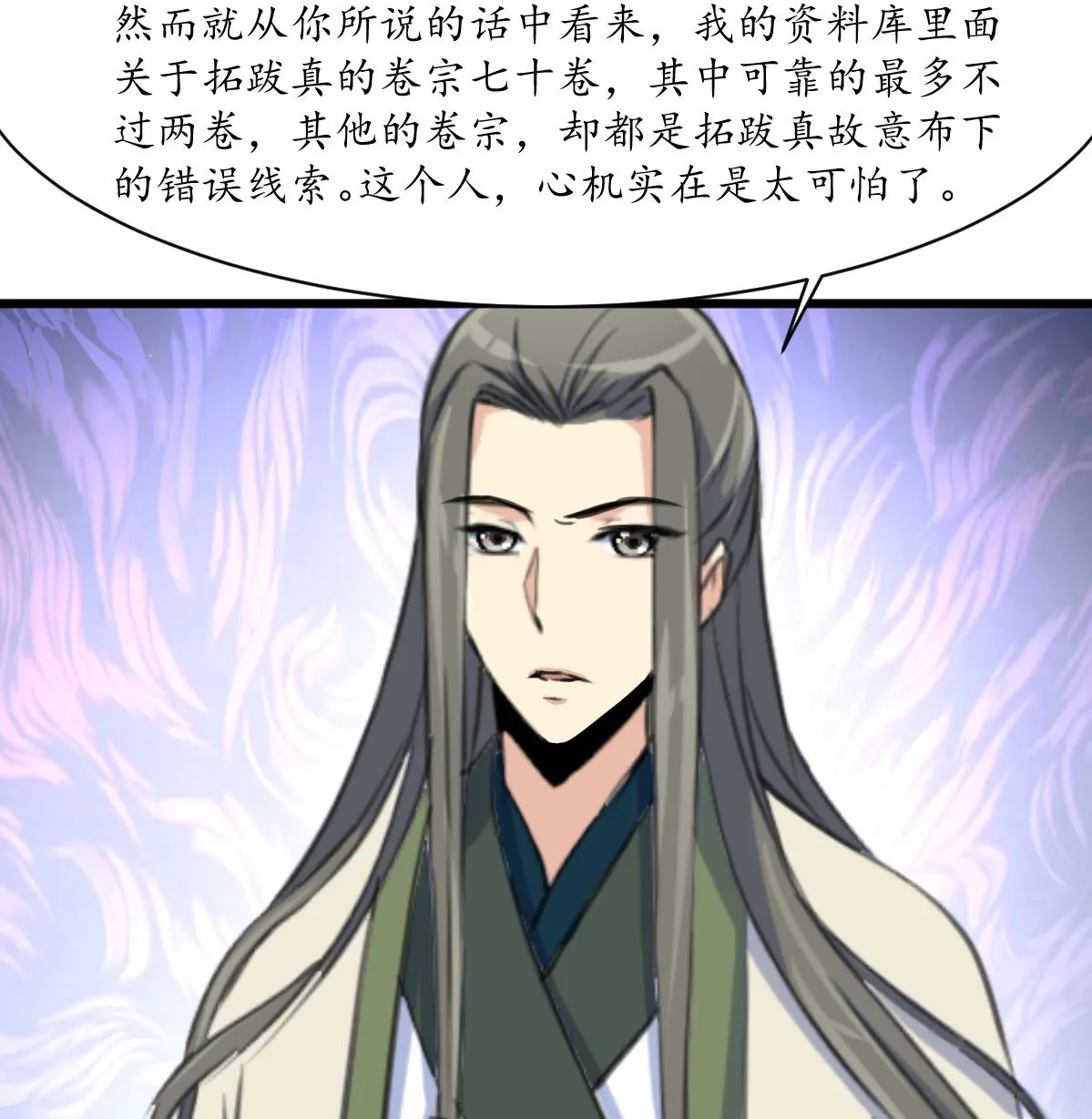 第181话 这个人情我记住了 第17页