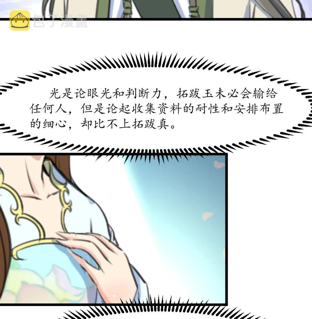 第181话 这个人情我记住了 第18页