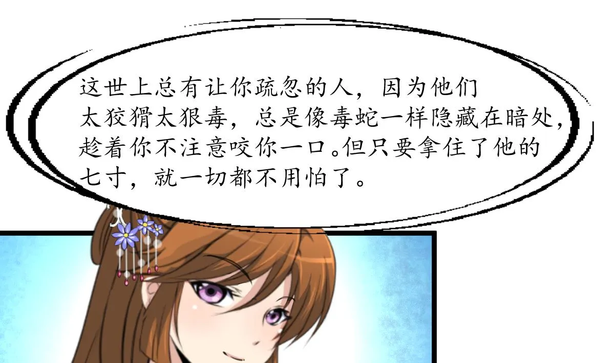 第181话 这个人情我记住了 第20页