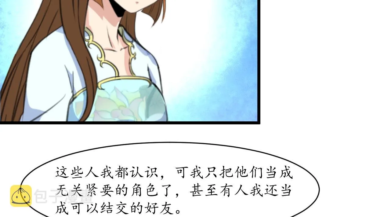 第181话 这个人情我记住了 第21页
