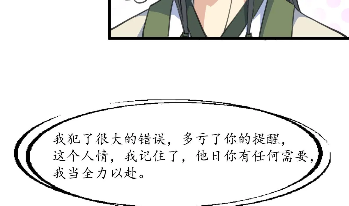 第181话 这个人情我记住了 第23页