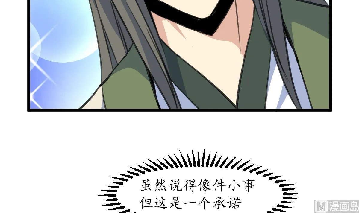 第181话 这个人情我记住了 第25页