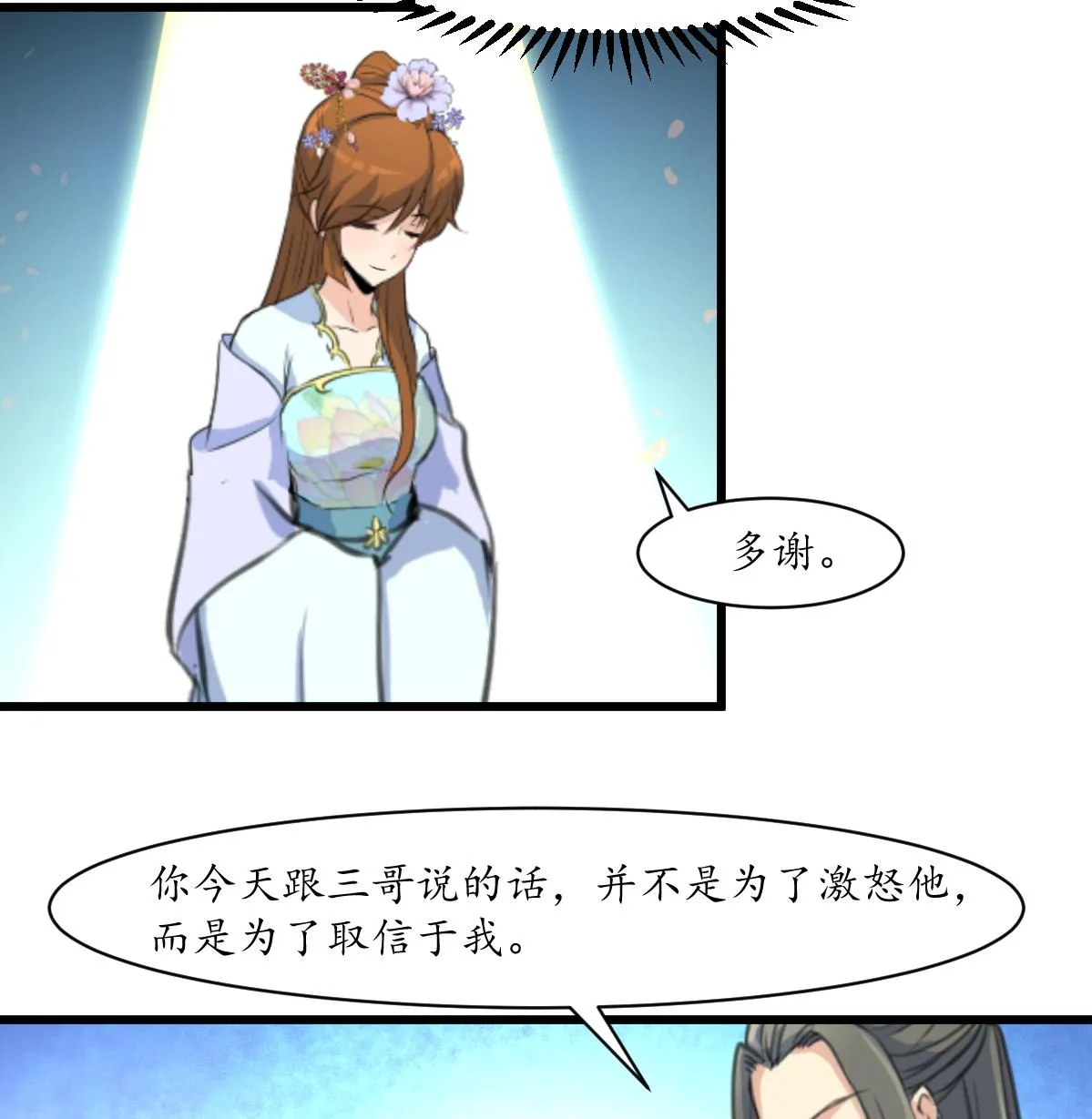 第181话 这个人情我记住了 第26页
