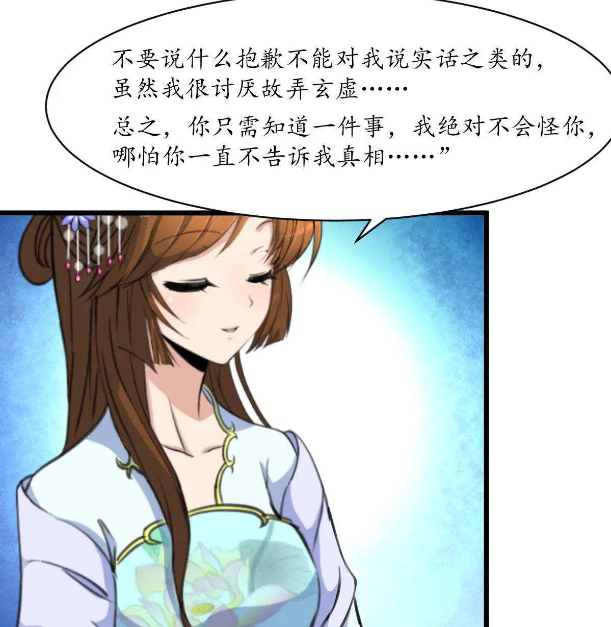 第182话 我信任你 第26页
