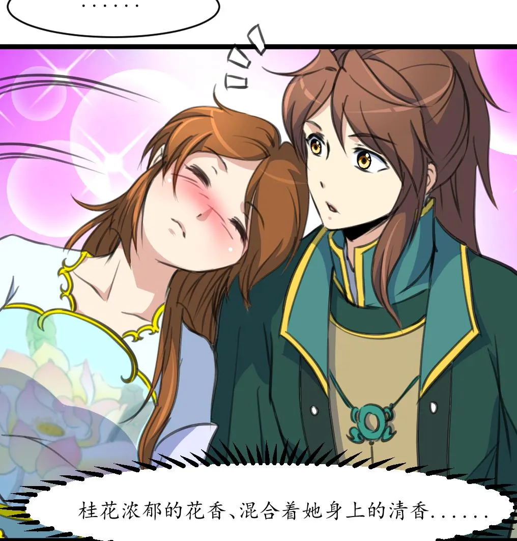 第183话 喜欢看你笑 第17页