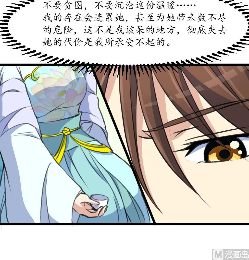 第183话 喜欢看你笑 第19页