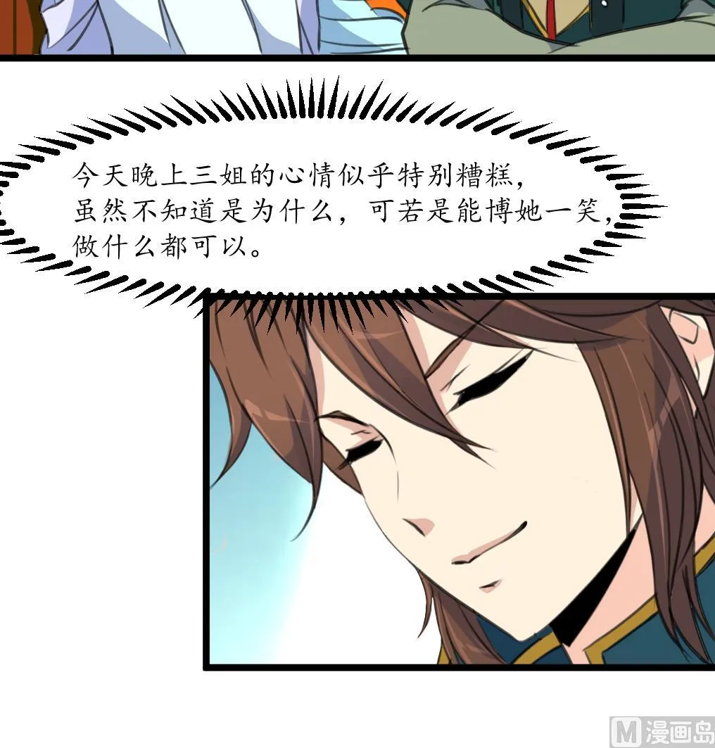 第183话 喜欢看你笑 第37页