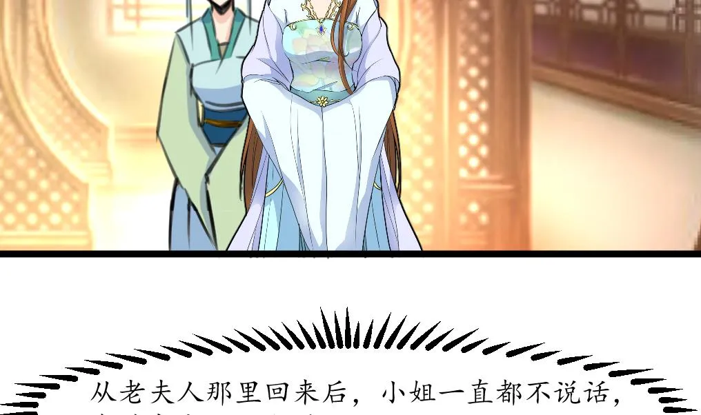 第185话 体面的庶女 第3页