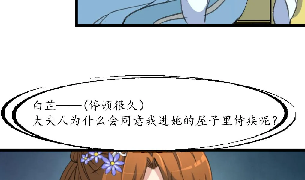 第185话 体面的庶女 第5页